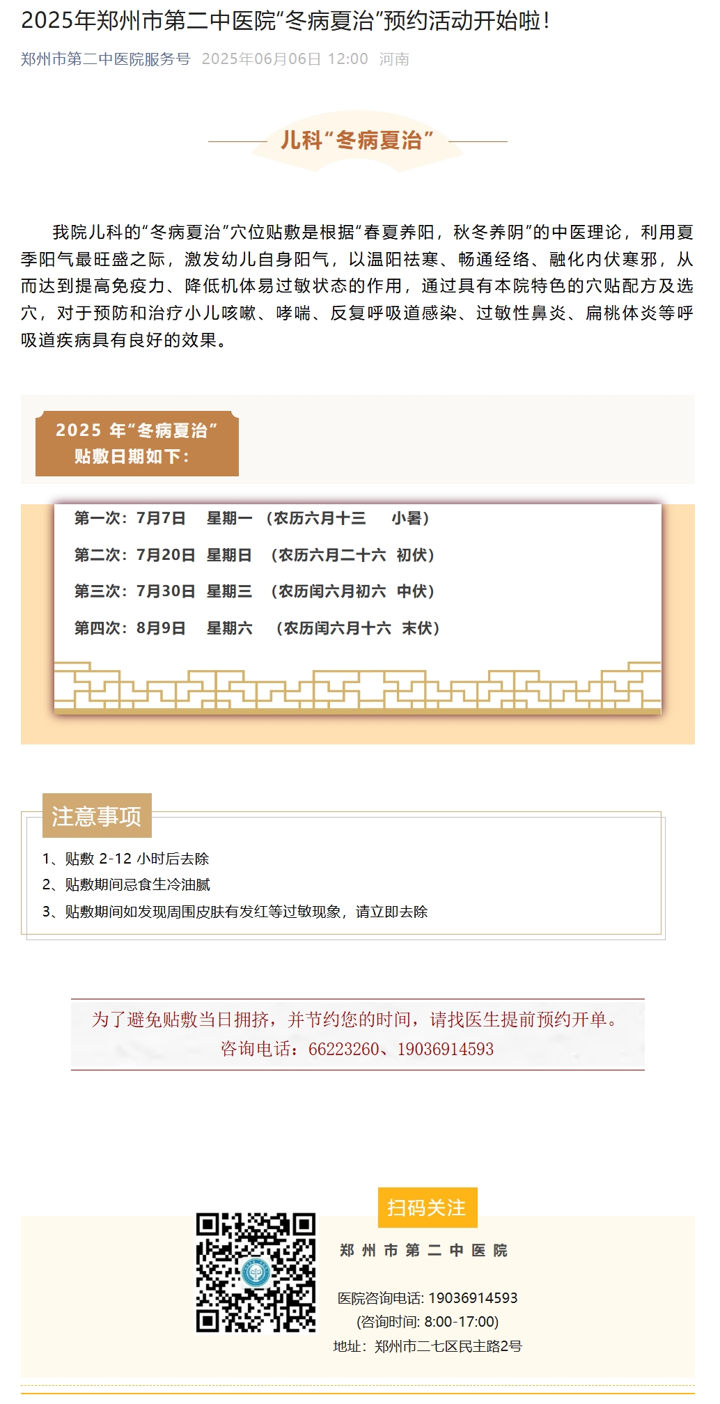 屏幕截图_9-6-2025_153846_mp.weixin.qq.com.jpeg